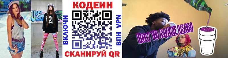 Кодеин Purple Drank  KRAKEN онион  Александровское 